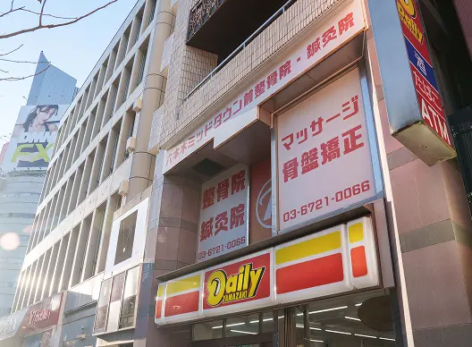 フジタグループ整骨院の外観写真