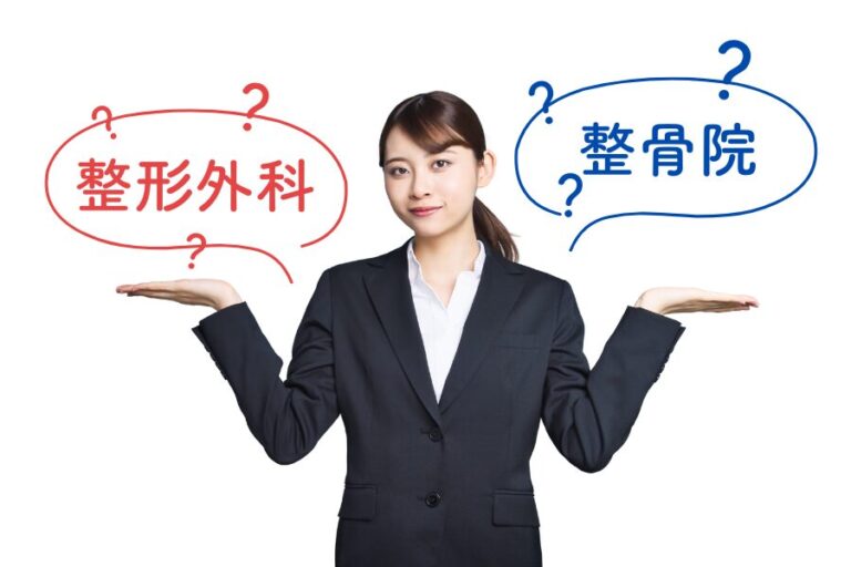 横浜市港北区・六本木で交通事故治療をお探しの方へ｜整形外科と整骨院、最適な選択肢は？